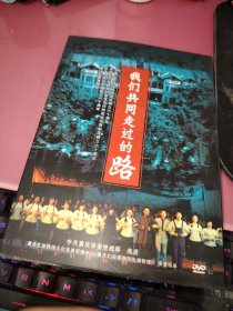 我们共同走过的路【DVD】未开封