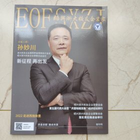 绍兴浙大校友企业家（创刊号）