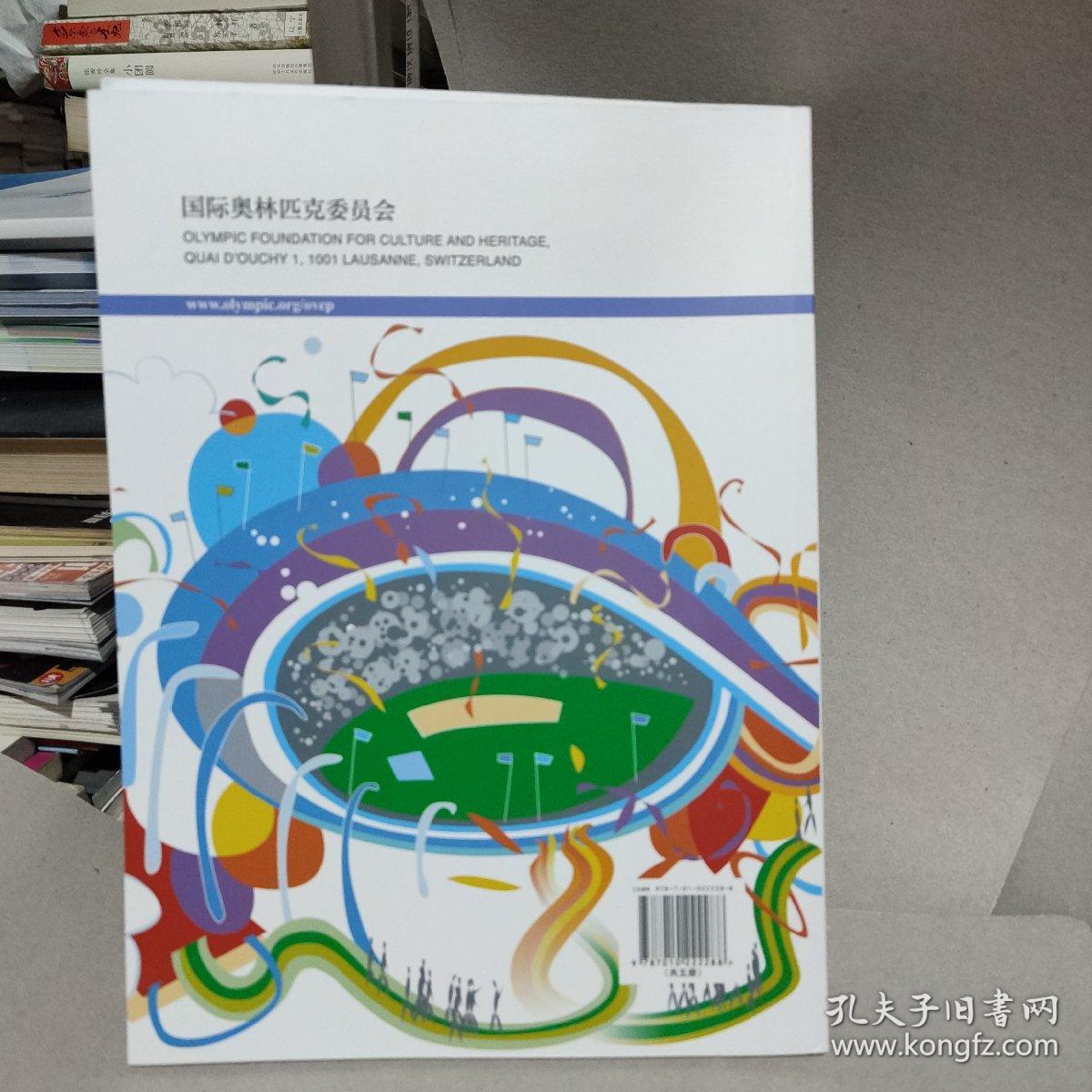 奥林匹克价值观教育 基础手册+任务卡+活动单+残奥价值观教育基础手册+残奥价值观教育活动单+培训计划（教师用书）+教学指导手册（教师用书） 7册合售