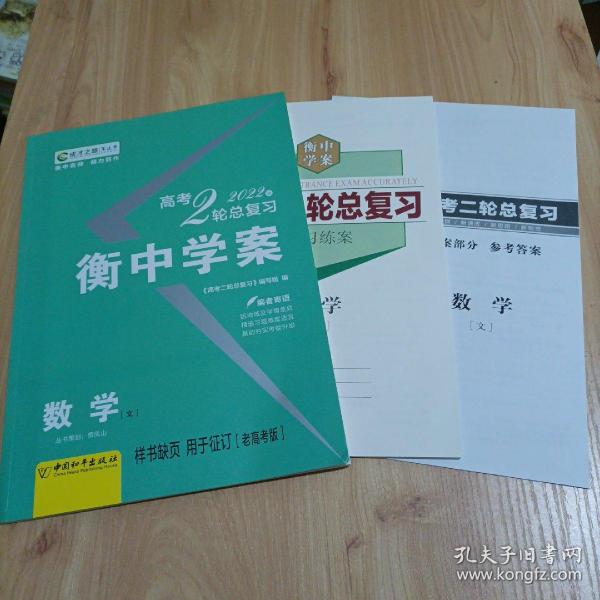 新课标导学 : 新课标版. 高考二轮总复习. 数学. 
文科