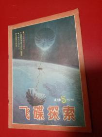 飞碟探索 1988/5