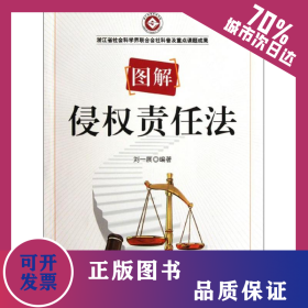 圖解侵權責任法 9787811404616