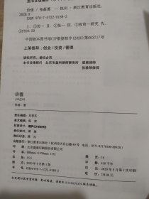 价值：我对投资的思考 （高瓴资本创始人兼首席执行官张磊的首部力作)