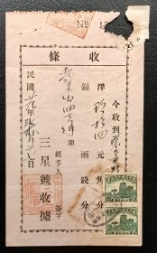 2-110#民国29年（1940）收据，贴六和塔图印花税票2分2枚