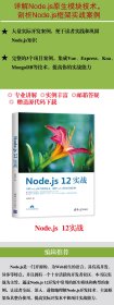 Node.js 实战