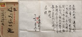 【陈在炳旧藏】著名书画篆刻家，福州南台将军书画院院长陈在武致中国将军书画研究院副院长陈在炳少将毛笔钤印信札实寄封