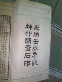 包邮光绪【旧唐书】16全 清光绪十八年武林竹简斋据乾隆四年殿版印行，线装大开本二百卷十六册全