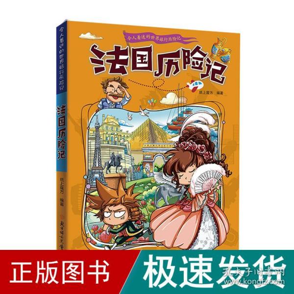 漫画书7-10岁巴西历险记地理百科科普读物世界地理历险记系列漫画书儿童7-10岁图书