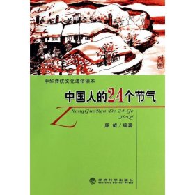 中国人的24个节气