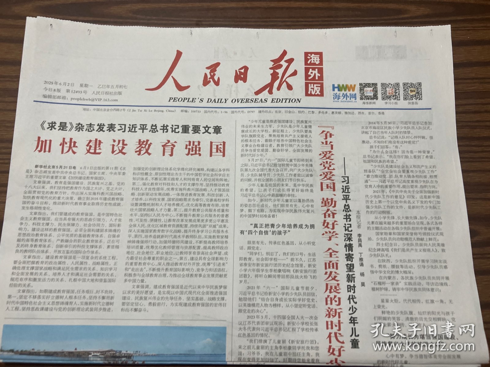 点击查看原图 人民日报海外版2025年6月2日