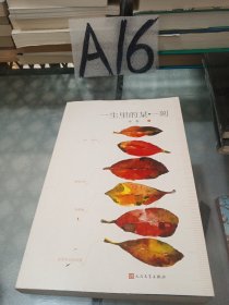 一生里的某一刻：关于爱与生命的勇气之书