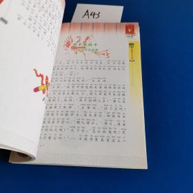 国学小子丛书——汉字故事