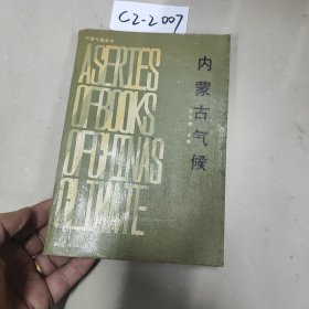 內(nèi)蒙古氣候