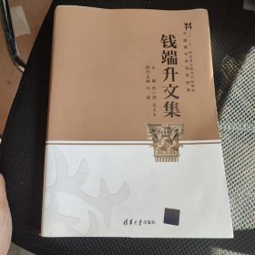 钱端升文集（中国现代政治学经典）