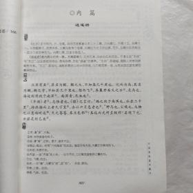 中国家庭基本藏书·诸子百家卷：庄子