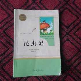 名著阅读课程化丛书 昆虫记 八年级上册