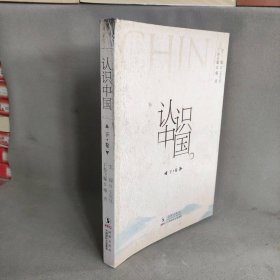 认识中国(下册)