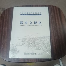 都市文博区