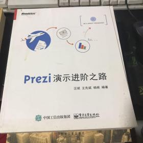 Prezi演示进阶之路