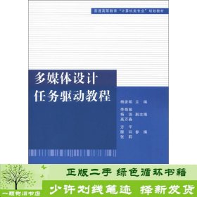 普通高等教育“计算机类专业”规划教材：多媒体设计任务驱动教程