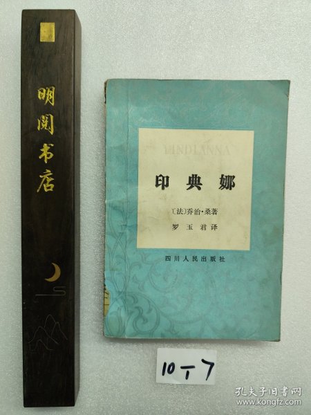 印典娜