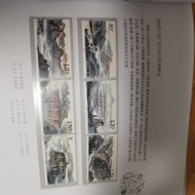 2023-16T太行山特种邮票