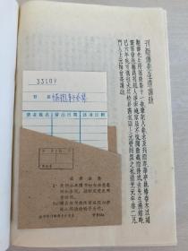 惜抱轩全集 中国书店版 一九九一年八月初版初印 仅印3000册 精装一厚册全