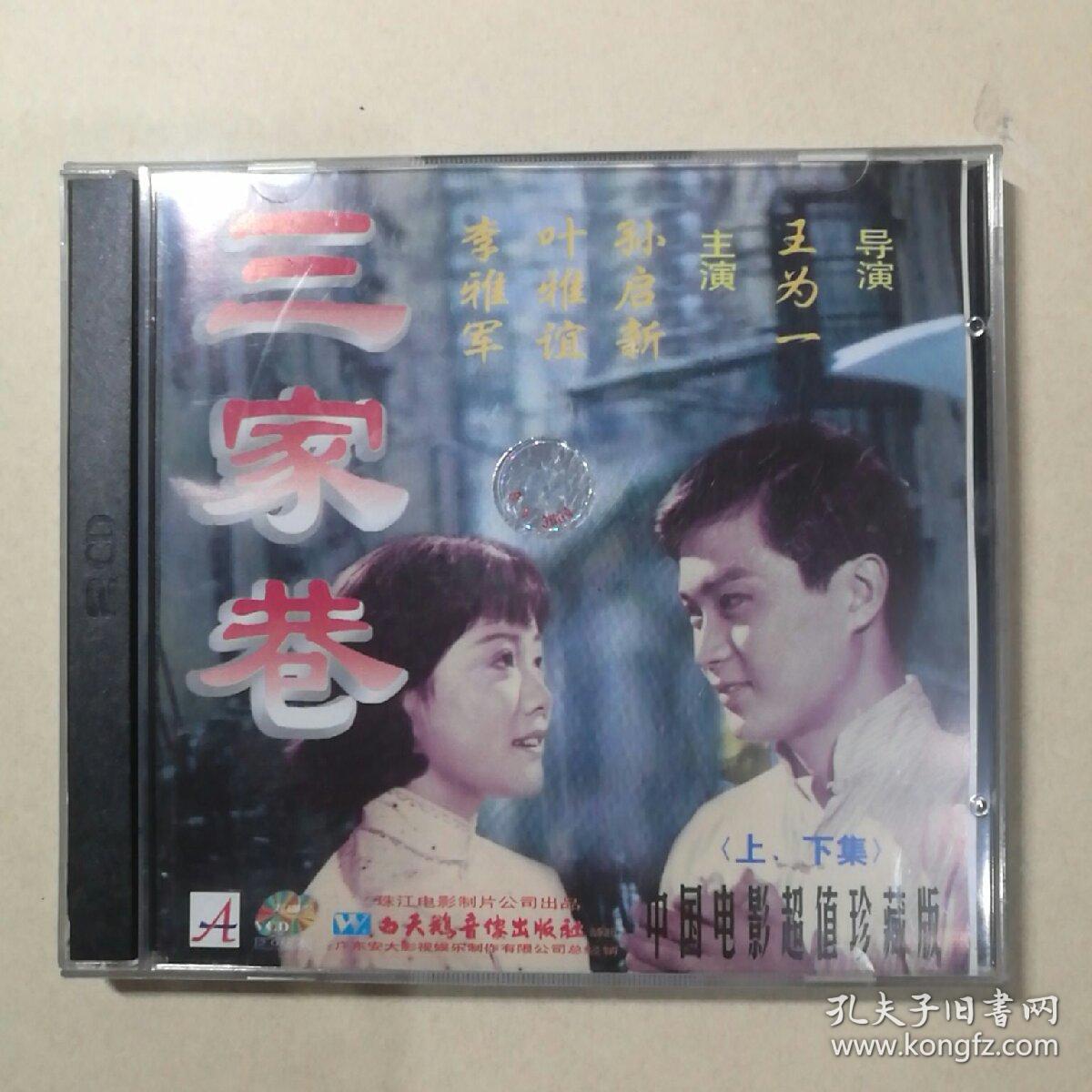 电影：三家巷VCD（2碟装）【 精装正版 品新实拍 】