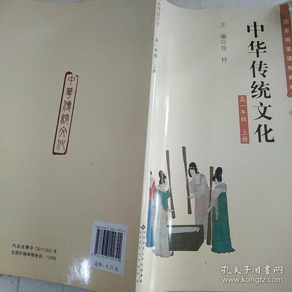 中华传统文化高一年级上册