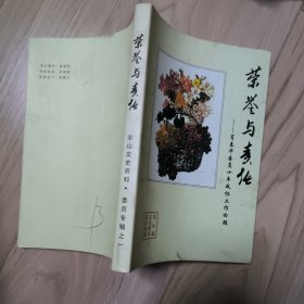 荣誉与责任-肖春华委员十年政协工作回顾 京山文史资料 委员专辑之一