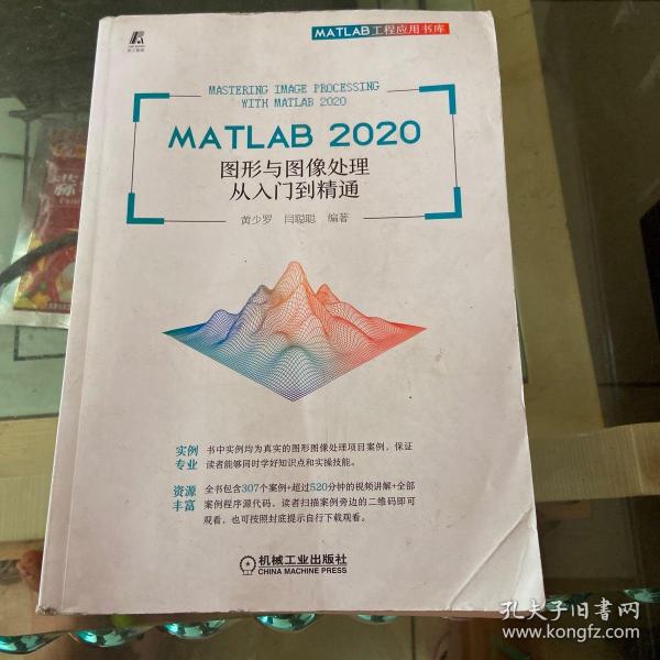 MATLAB 2020 图形与图像处理从入门到精通