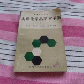 食用化学品配方手册三