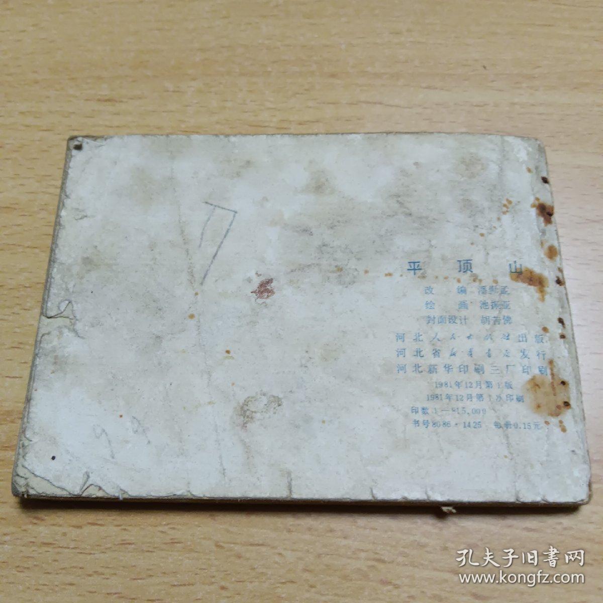 平顶山连环画
