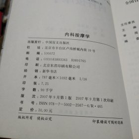 内科按摩学