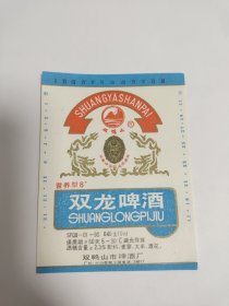 双龙啤酒标2