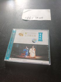 VCD：越剧 浙江小百花越剧团艺术精品集 琵琶记