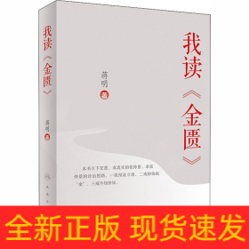 我读《金匮》