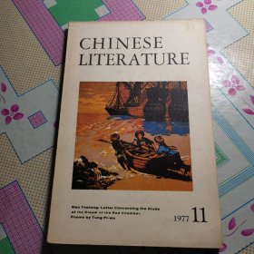 中国文学 1977 11