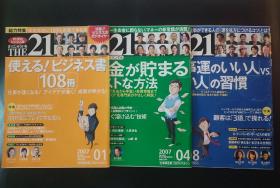 the 21杂志 2007年1 4 8月总第266 269 273期 日语版