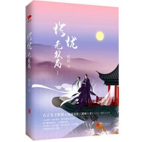 珍珑无双局(Ⅰ)