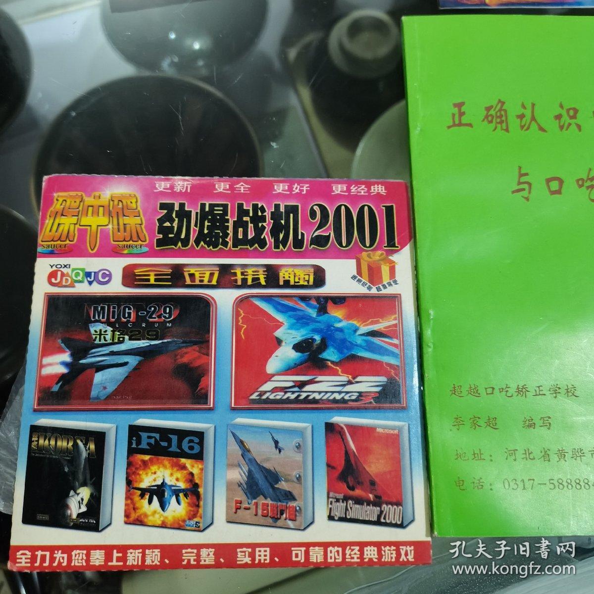 光盘游戏盘劲爆战机