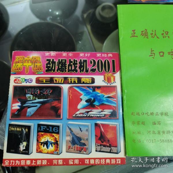 光盘游戏盘劲爆战机