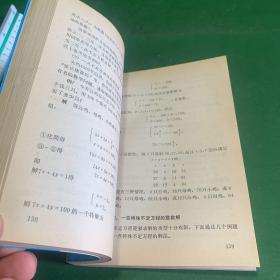 数学奥林匹克初中版初二分册【无笔记】