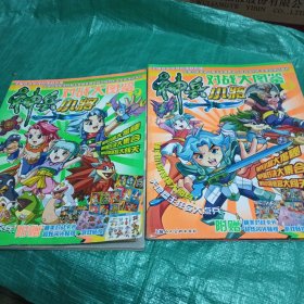 神兵小将对战大图鉴（1-2共2册）