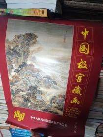 挂历 中国故宫藏画 1997