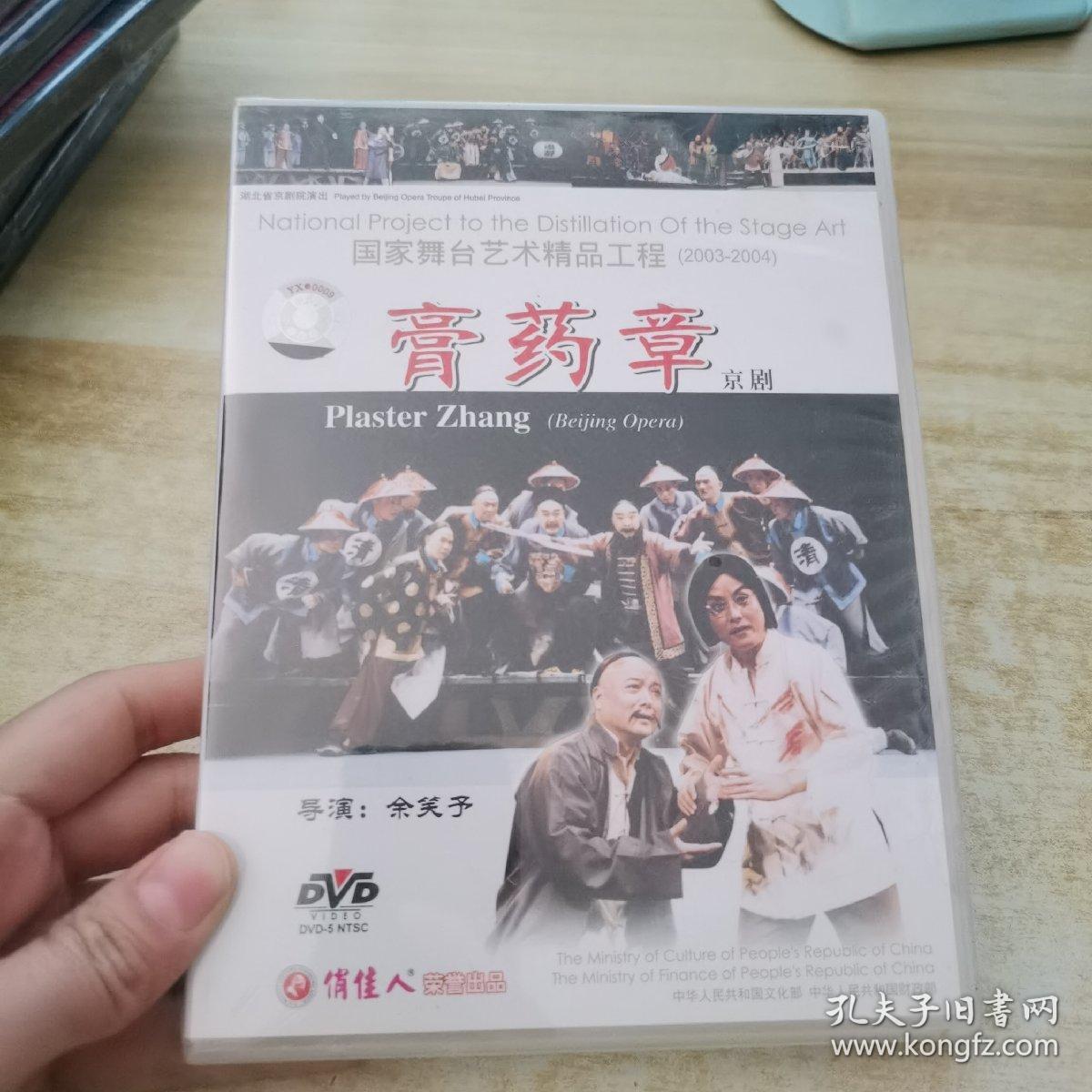 （DVD)-国家舞台艺术精品工程 :7盘合售，未拆封（京剧膏药章，.话剧父亲，话剧万家灯火，话剧虎踞钟山，大型舞剧大梦敦煌，芭蕾舞剧大红灯笼高高挂，川剧变脸）