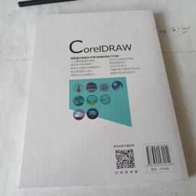 CorelDRAW X8案例设计从入门到精通