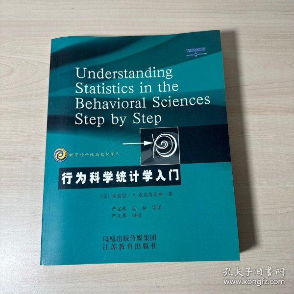 行为科学统计学入门