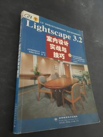 3.2室内设计实战与技巧