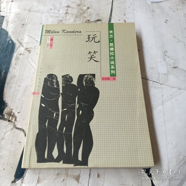 不知伊人是谁